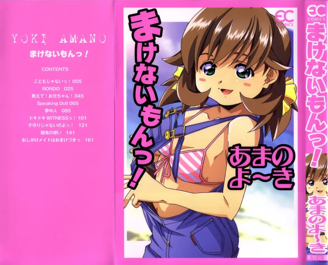 [Amano Youki] Makenaimon!! Fhentai - Page 1