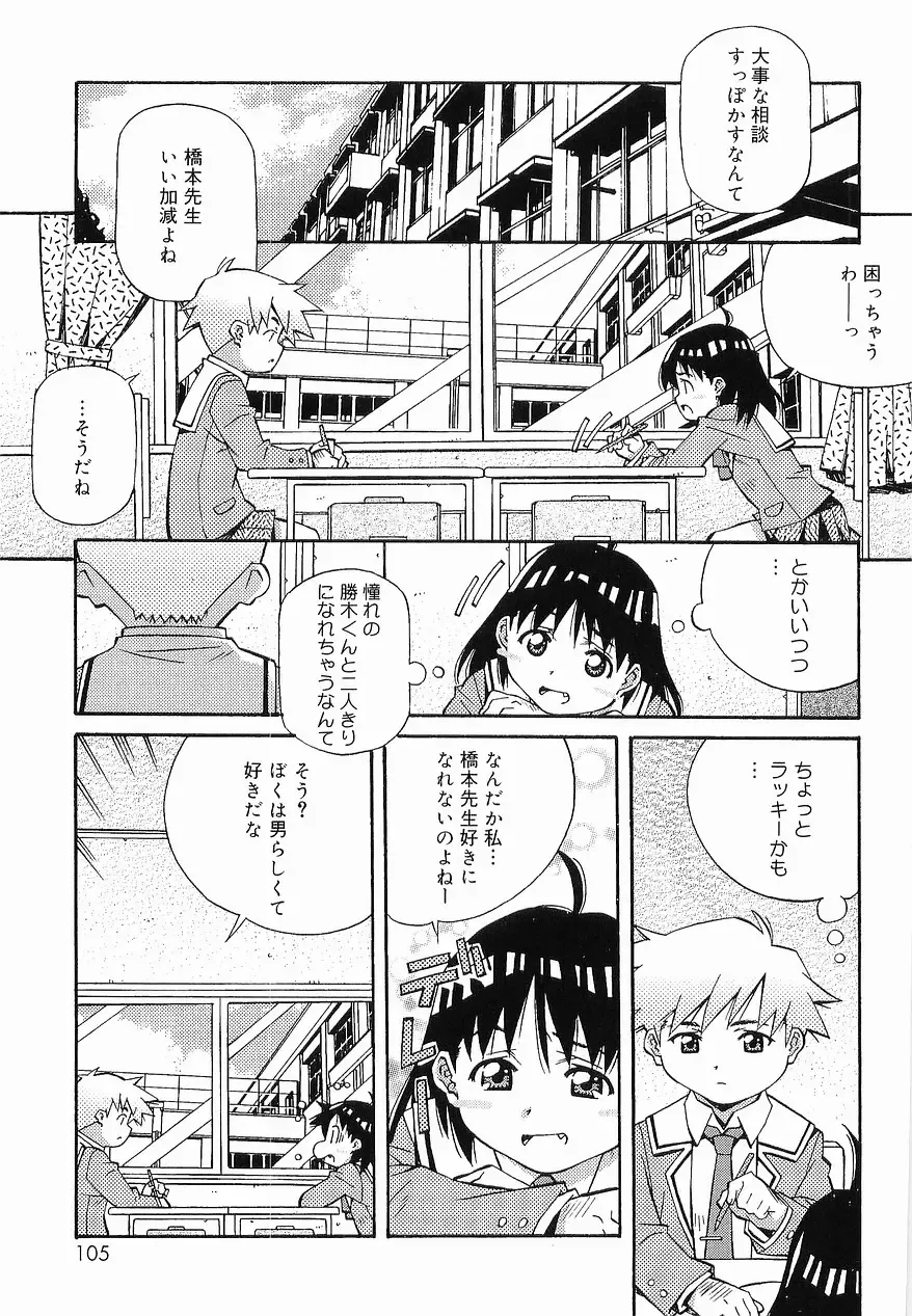 [Amano Youki] Makenaimon!! Fhentai - Page 104