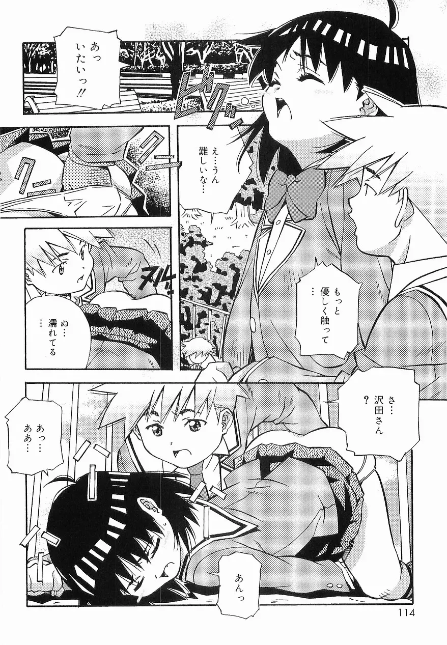 [Amano Youki] Makenaimon!! Fhentai - Page 113