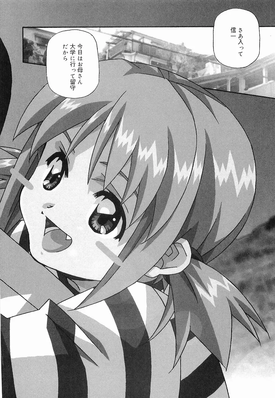 [Amano Youki] Makenaimon!! Fhentai - Page 121