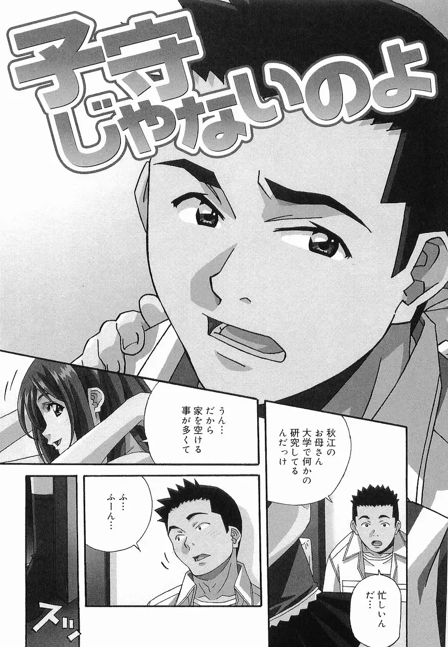 [Amano Youki] Makenaimon!! Fhentai - Page 122