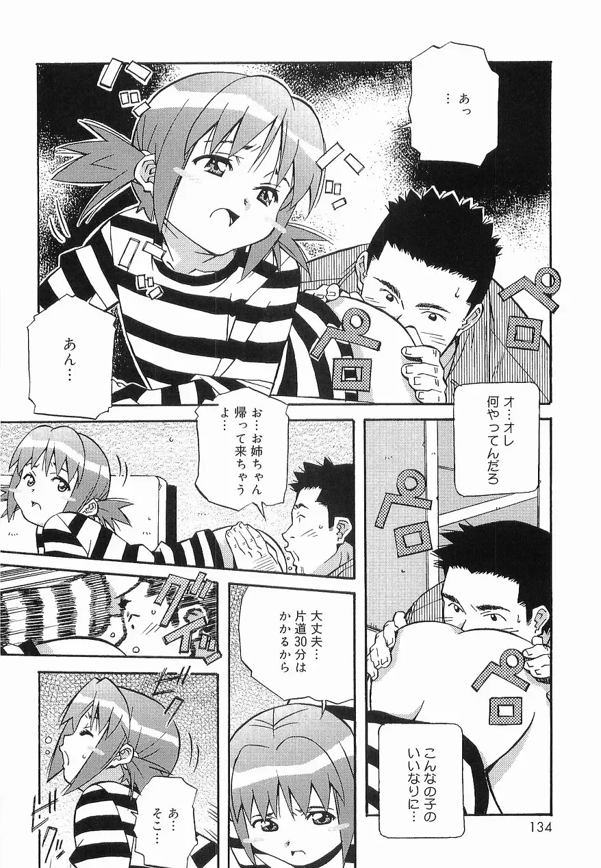 [Amano Youki] Makenaimon!! Fhentai - Page 133