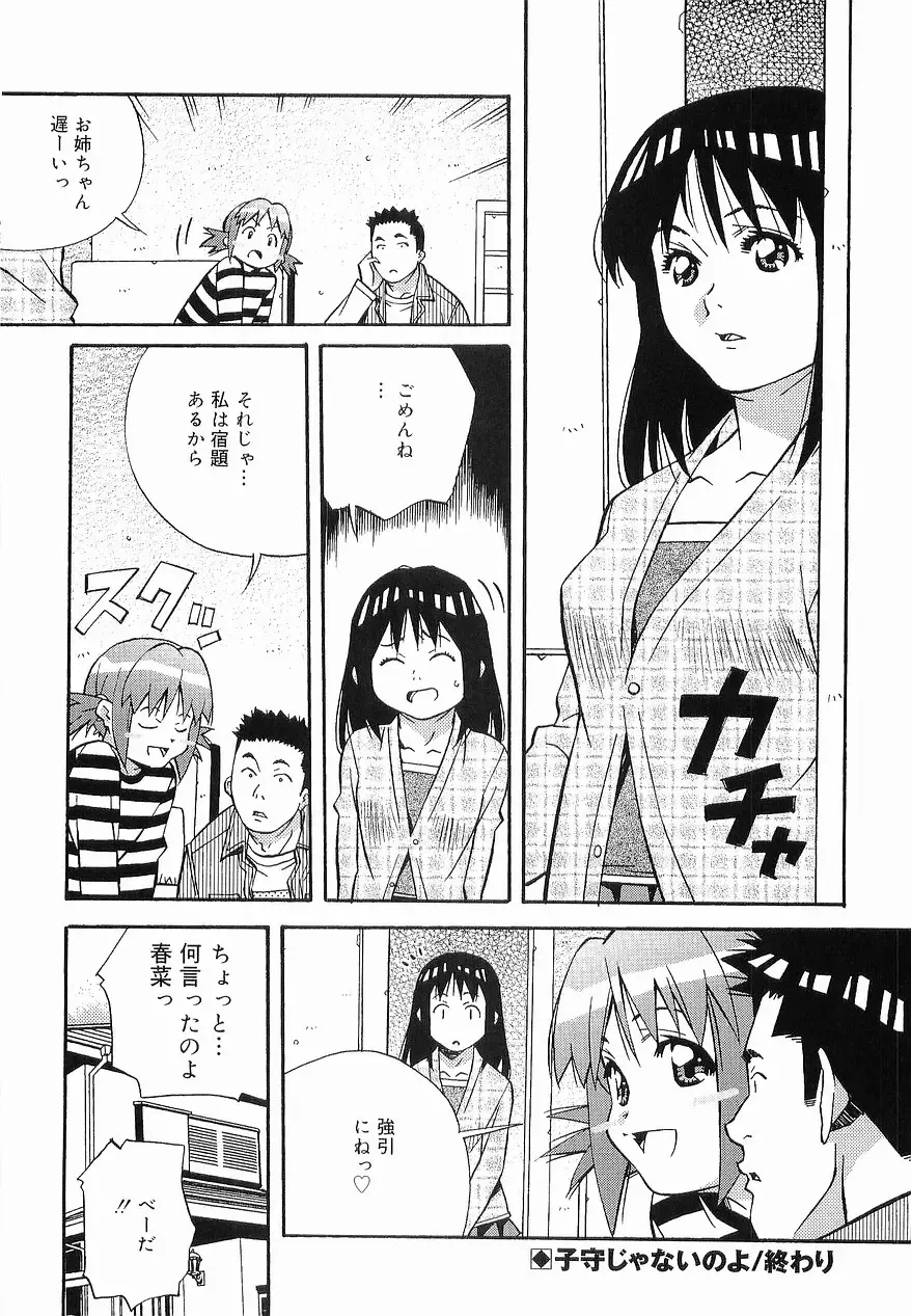 [Amano Youki] Makenaimon!! Fhentai - Page 139