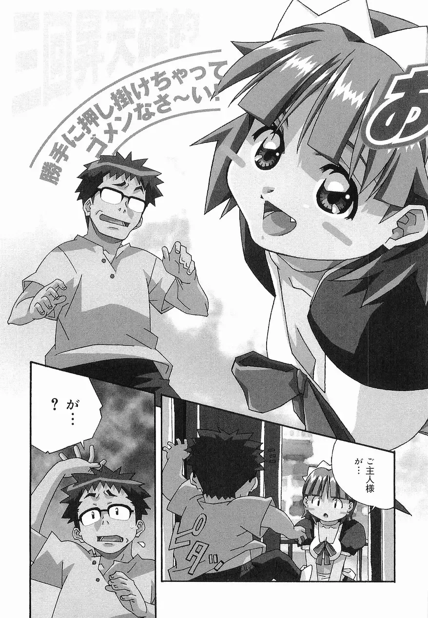 [Amano Youki] Makenaimon!! Fhentai - Page 162