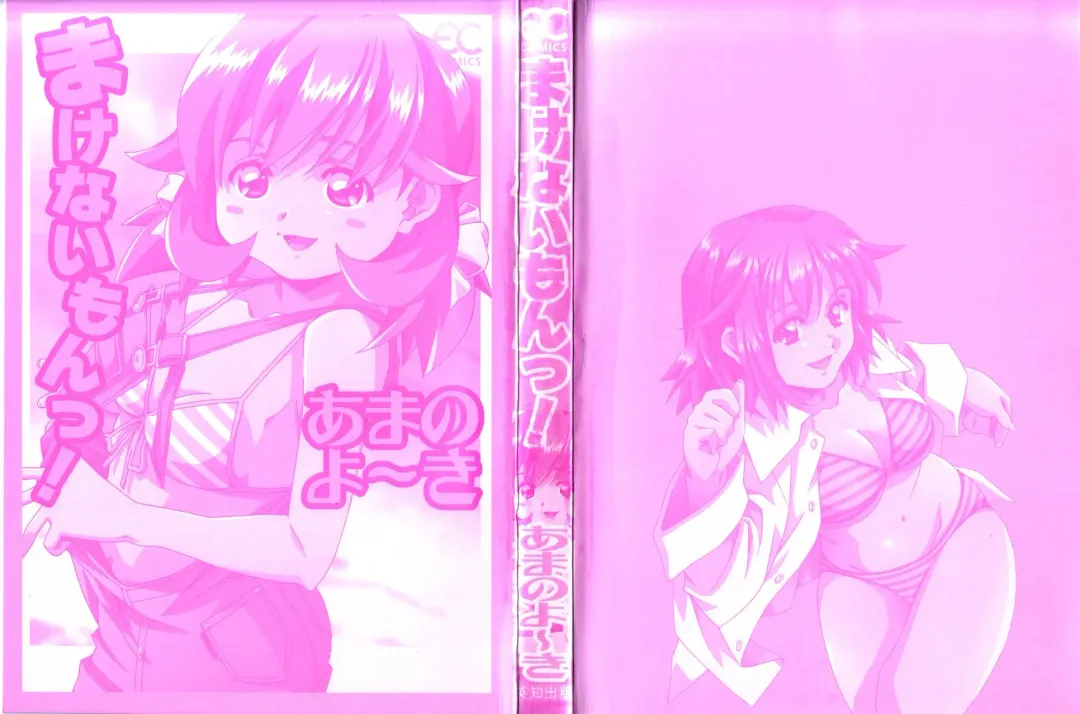 [Amano Youki] Makenaimon!! Fhentai - Page 3