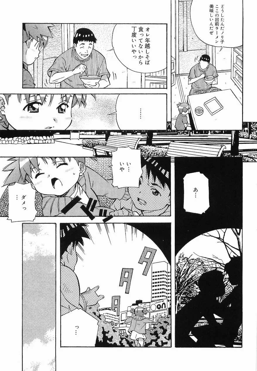 [Amano Youki] Makenaimon!! Fhentai - Page 52