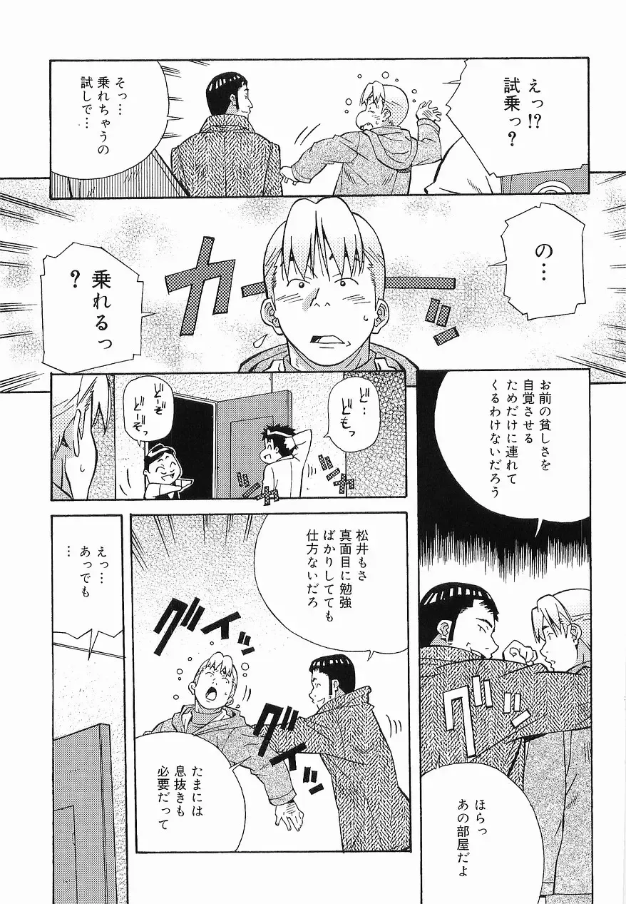 [Amano Youki] Makenaimon!! Fhentai - Page 72