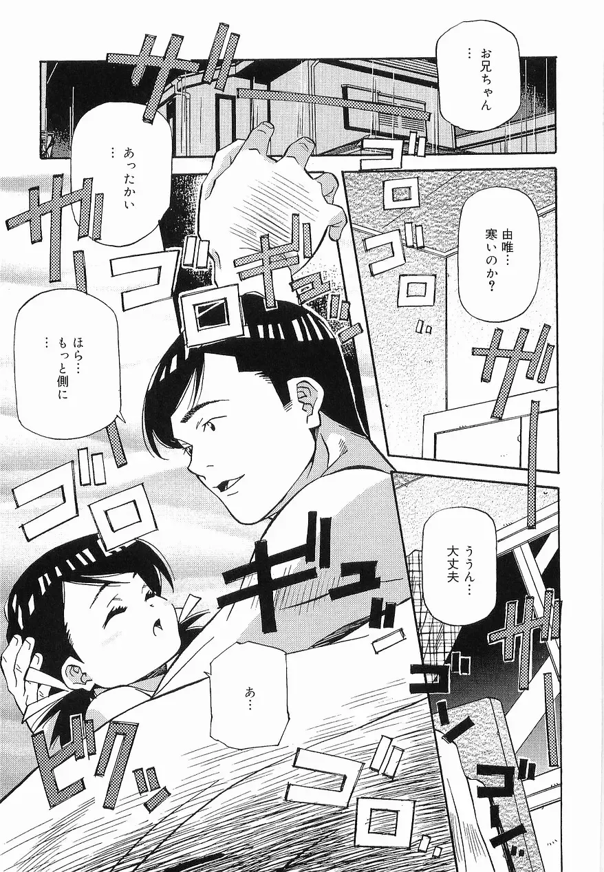 [Amano Youki] Makenaimon!! Fhentai - Page 94