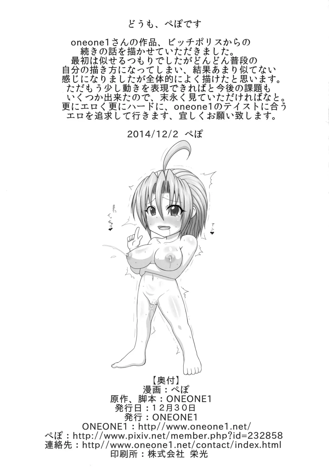 [Pepo] Bitch Police R -BITCH POLICE RETURNS- Fhentai - Page 25