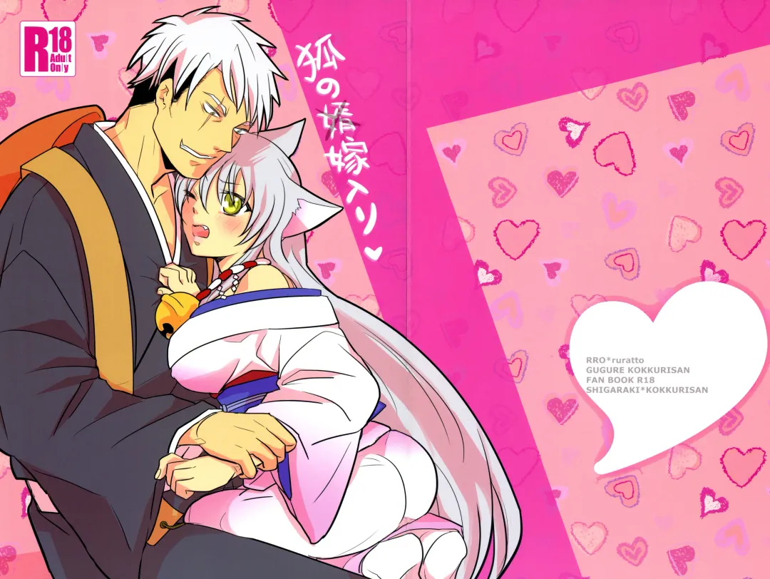 [Ruratto] Kitsune no ( muko ) Yomeiri Fhentai - Page 1