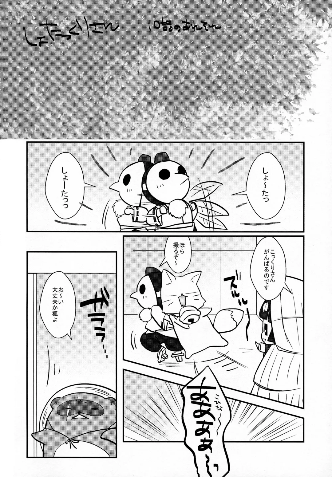 [Ruratto] Kitsune no ( muko ) Yomeiri Fhentai - Page 11