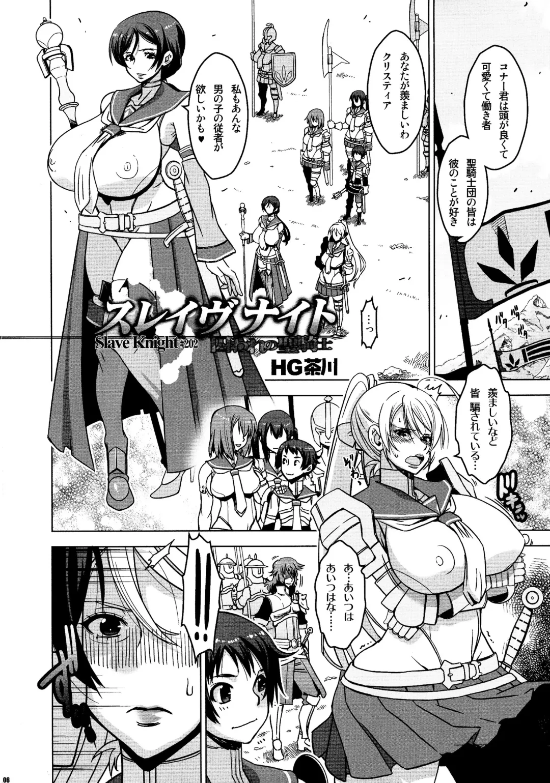 [Hg Chagawa] Slave Knight #202 ~Toraware no Seikishi~ Fhentai - Page 6