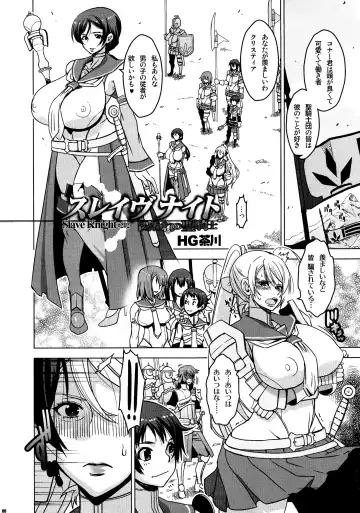 [Hg Chagawa] Slave Knight #202 ~Toraware no Seikishi~ Fhentai - Page 6
