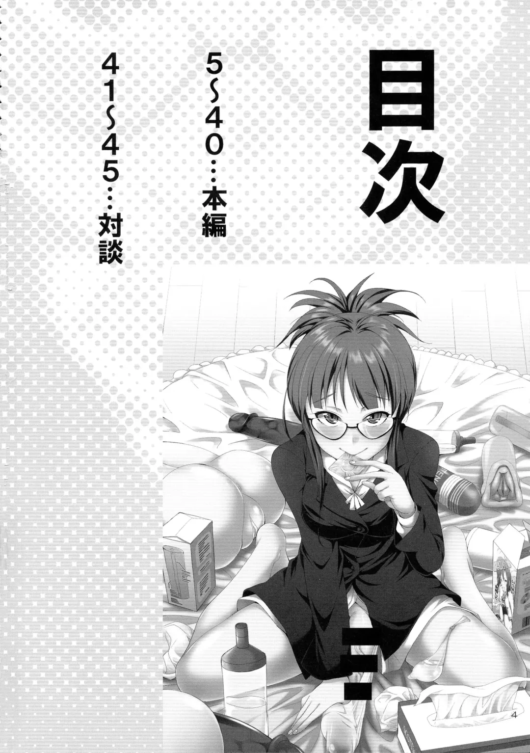 [Gekka Kaguya] THE iDOL M@STURBATION Fhentai - Page 4