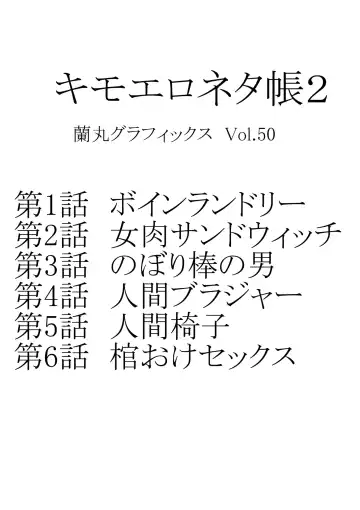 Read [Ranmaru] Kimo Ero Netachou 2 - Fhentai