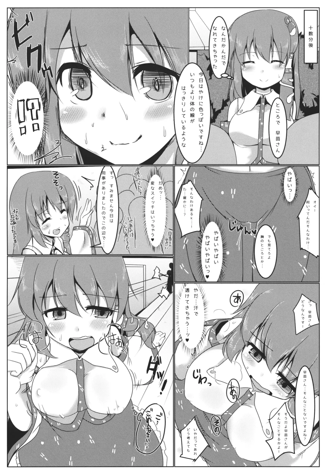 [Pirorun] Kochiya Sanae Roshutsuroku Fhentai - Page 8