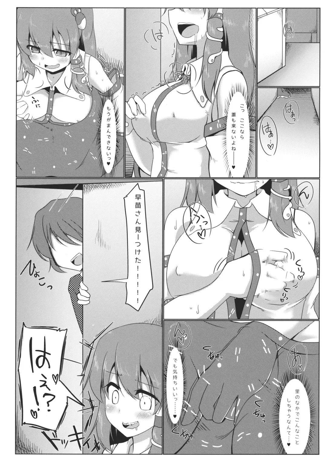[Pirorun] Kochiya Sanae Roshutsuroku Fhentai - Page 9
