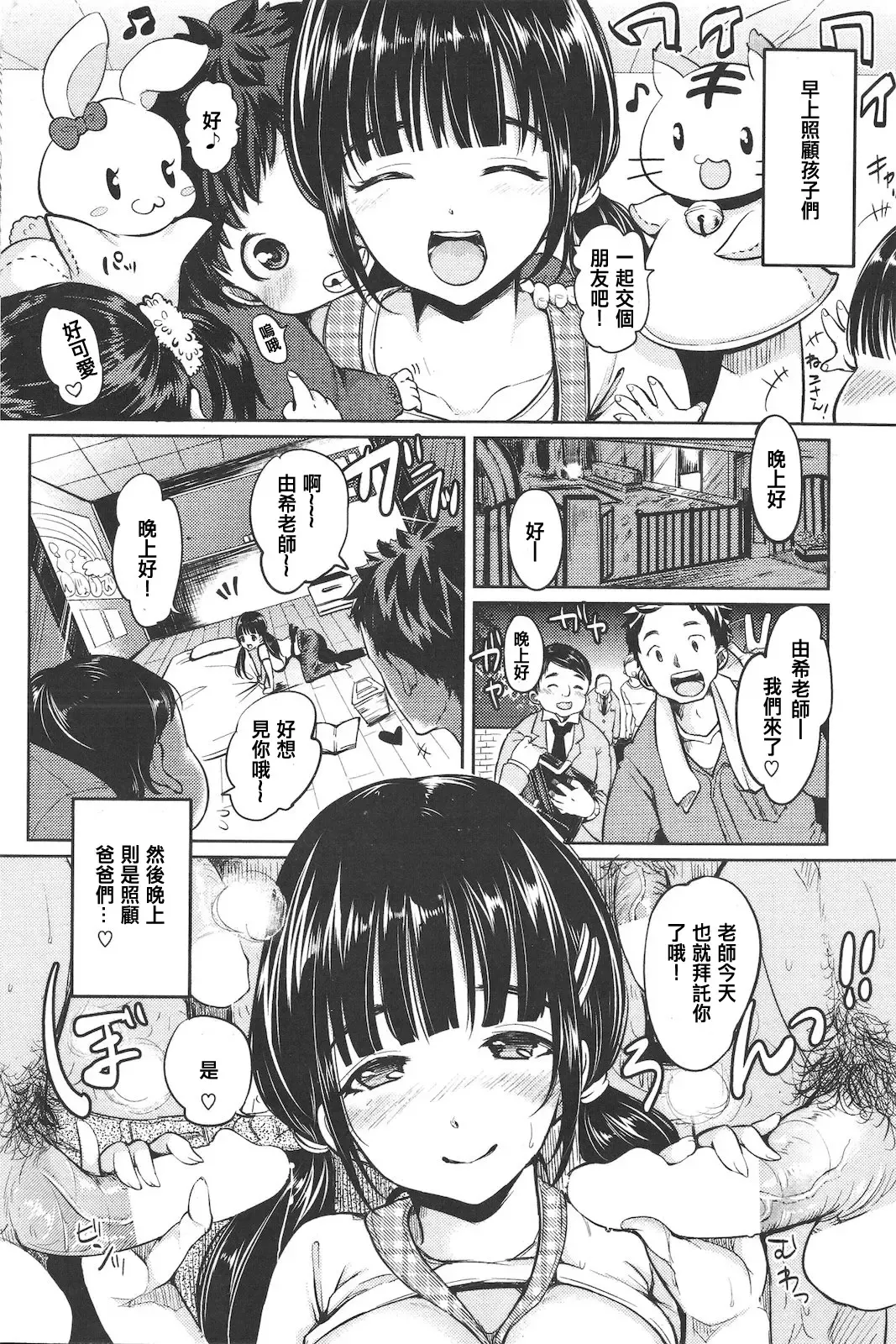 [Mojarin] ユキ先生のおしゃぶり日記 Fhentai - Page 2