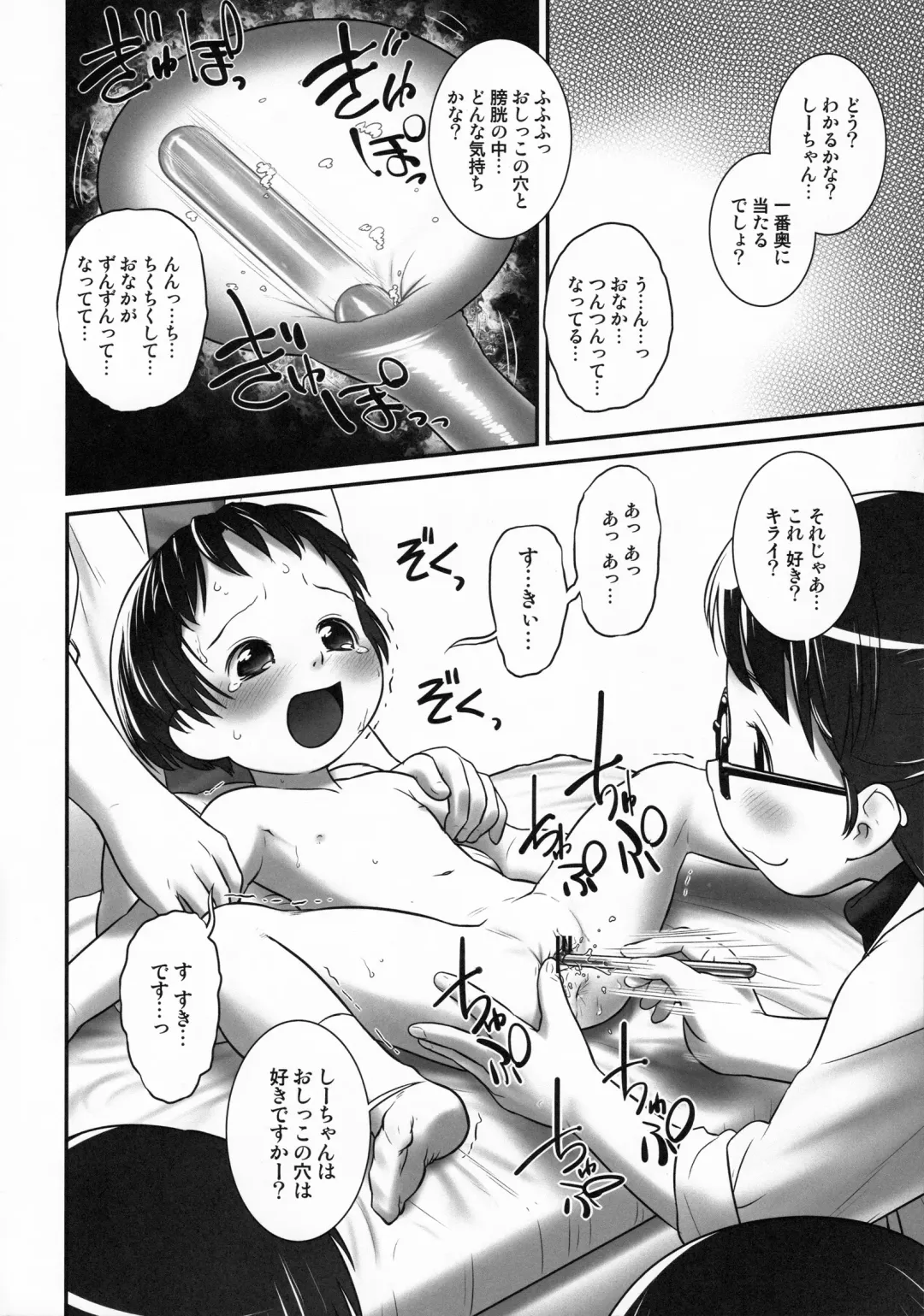 [Ogu] 3-sai kara no Oshikko Sensei-II Fhentai - Page 11