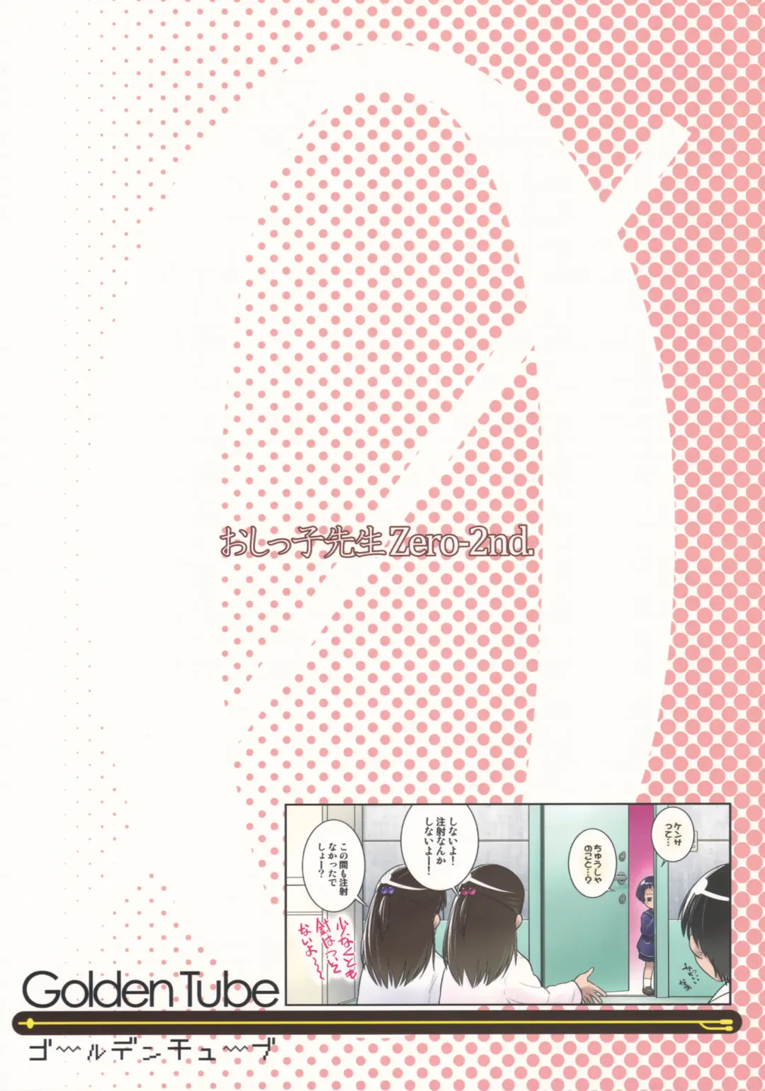 [Ogu] 3-sai kara no Oshikko Sensei-II Fhentai - Page 22