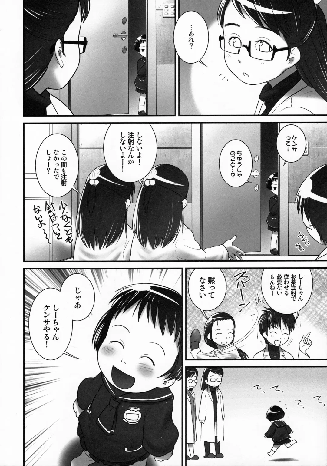 [Ogu] 3-sai kara no Oshikko Sensei-II Fhentai - Page 5