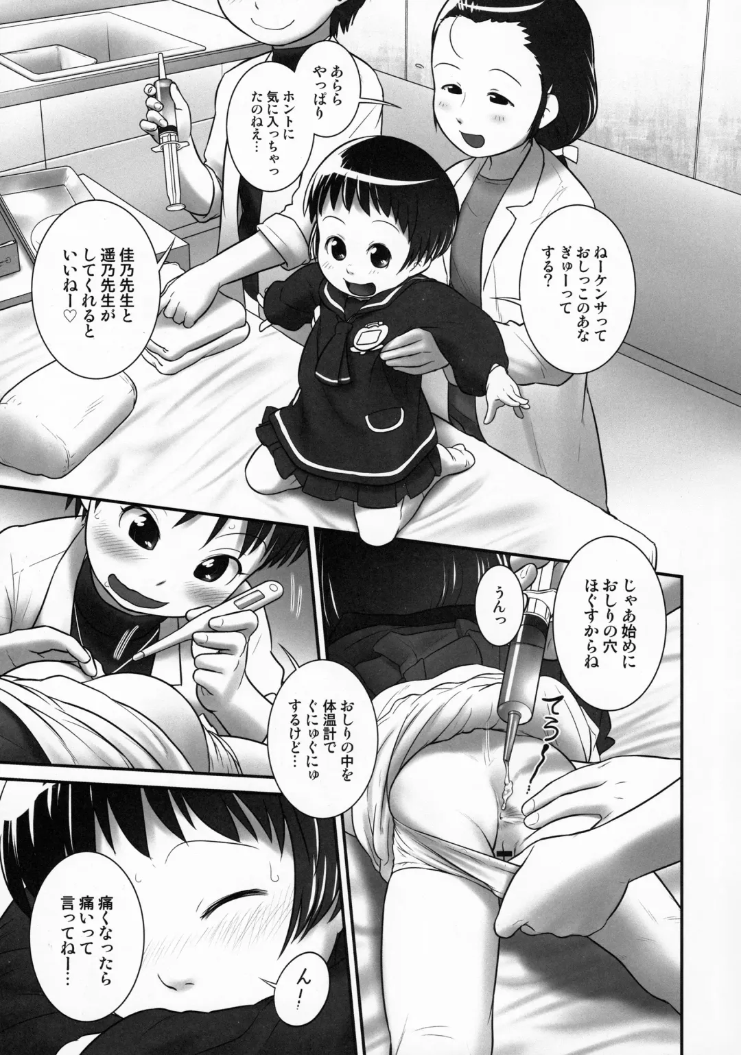 [Ogu] 3-sai kara no Oshikko Sensei-II Fhentai - Page 6