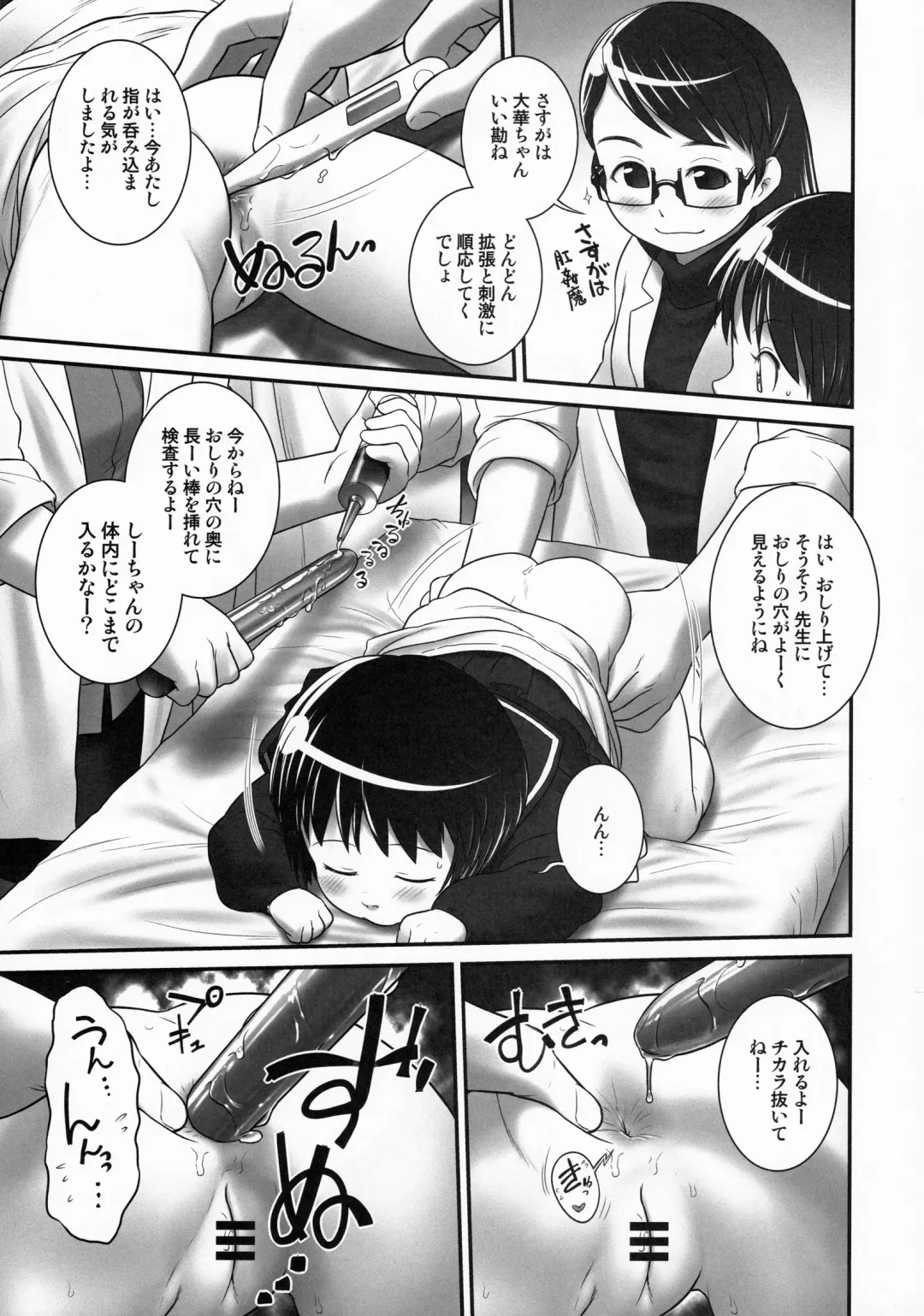 [Ogu] 3-sai kara no Oshikko Sensei-II Fhentai - Page 8