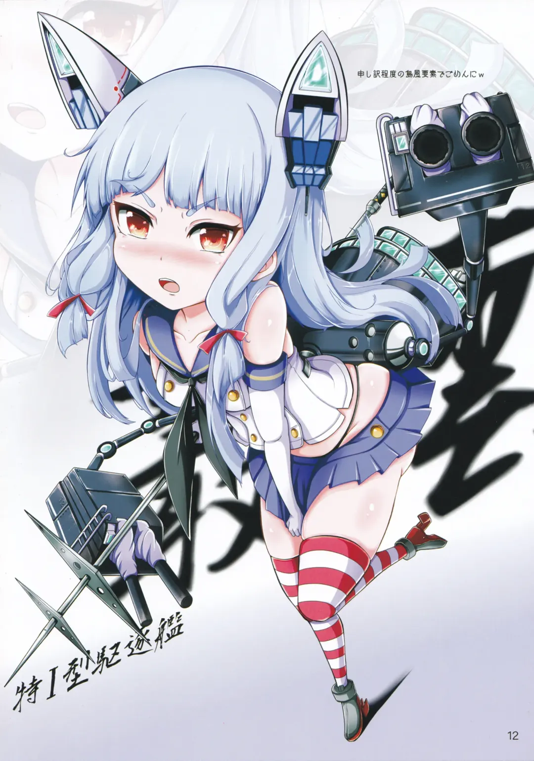 [Midoriiro No Shinzou] Futanari Shimakaze-chan ga Onaka o Punch Saretari Oshiri no Ana o Kakuchou Sarenagara Shasei Saseraretari Suru Hon Fhentai - Page 11