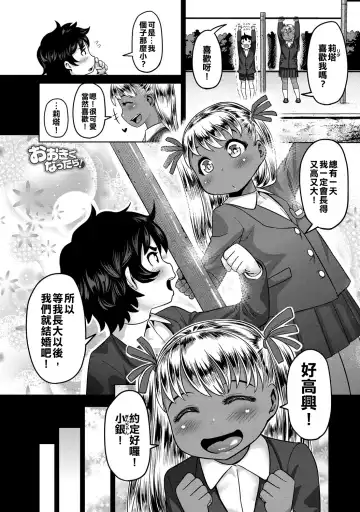 [Methonium] Ookiku Nattara! Fhentai - Page 2