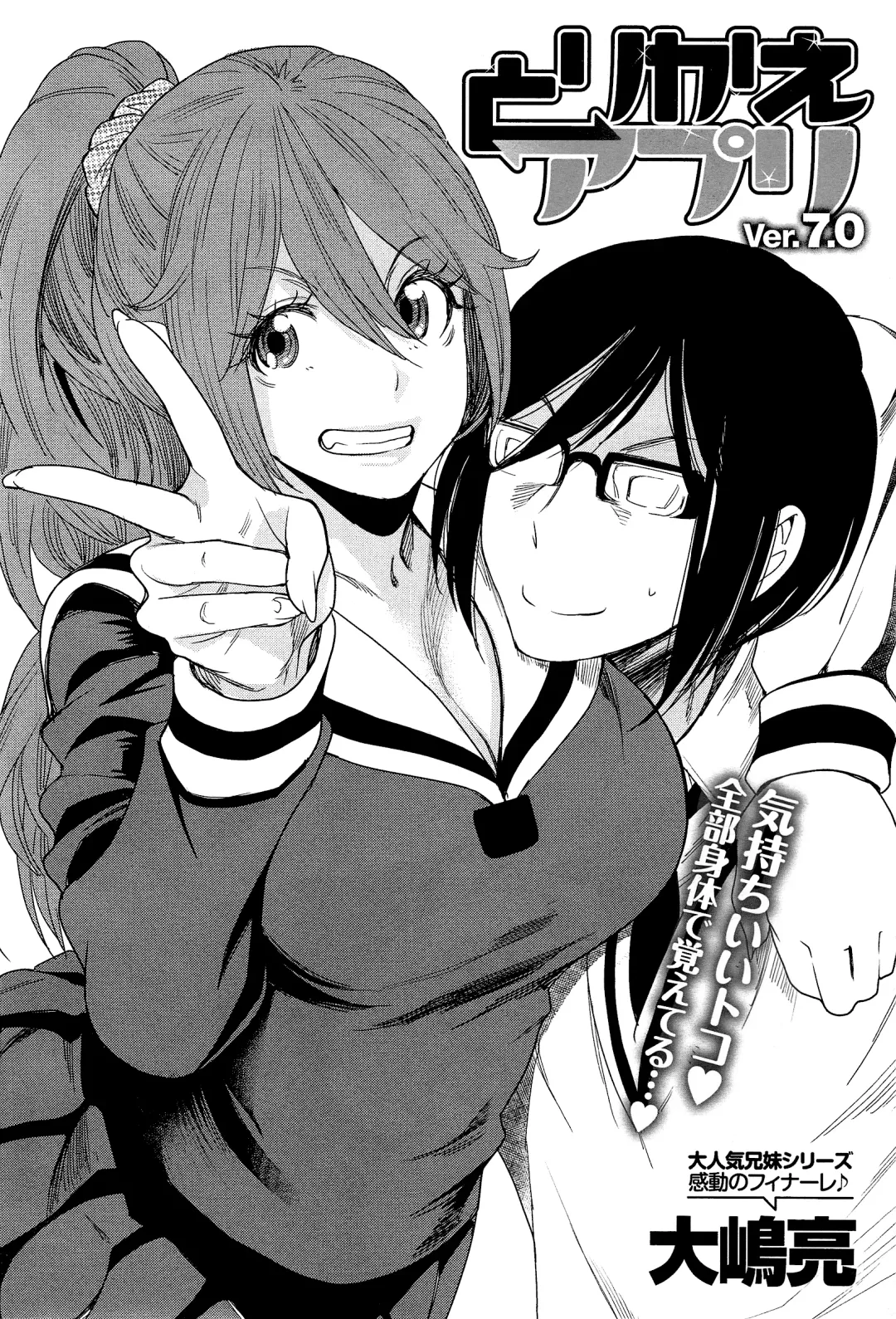 [Ooshima Ryou] Torikae Apuri Ver.7.0 Fhentai - Page 2