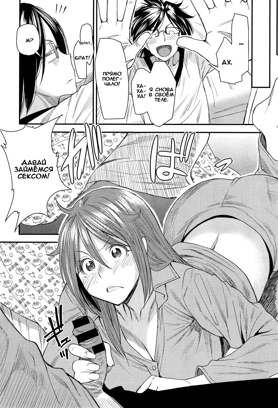 [Ooshima Ryou] Torikae Apuri Ver.7.0 Fhentai - Page 8