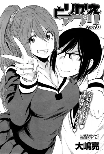 [Ooshima Ryou] Torikae Apuri Ver.7.0 Fhentai - Page 2