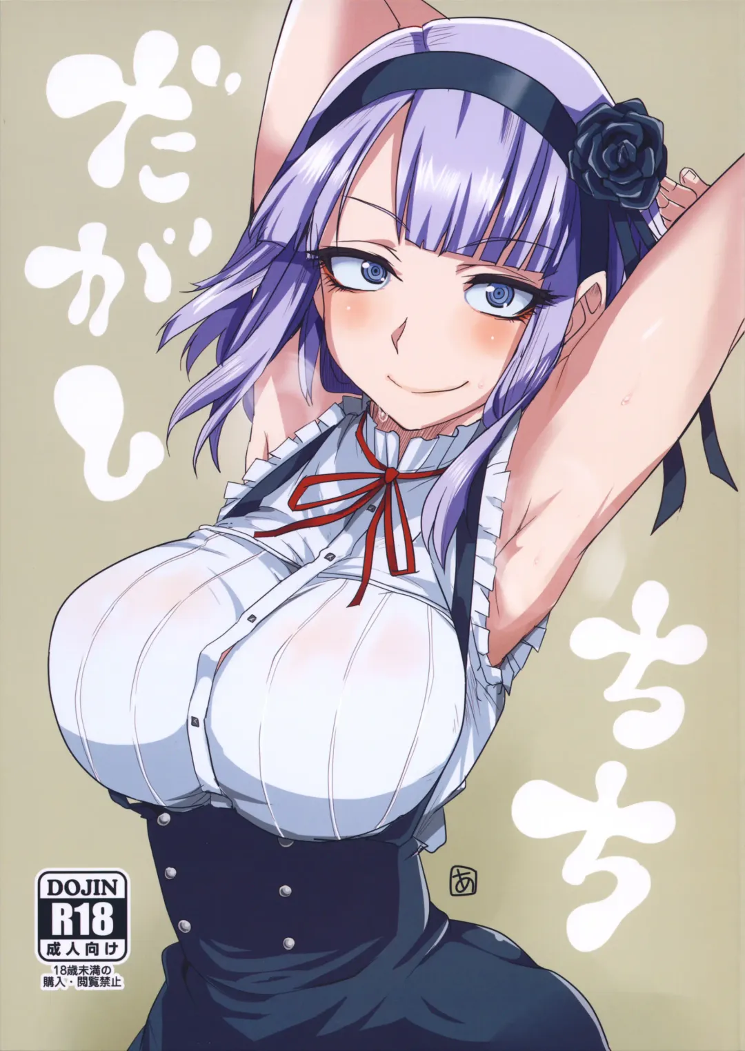[Aoi Manabu - Macaroni And Cheese] Dagashi Chichi Fhentai - Page 1