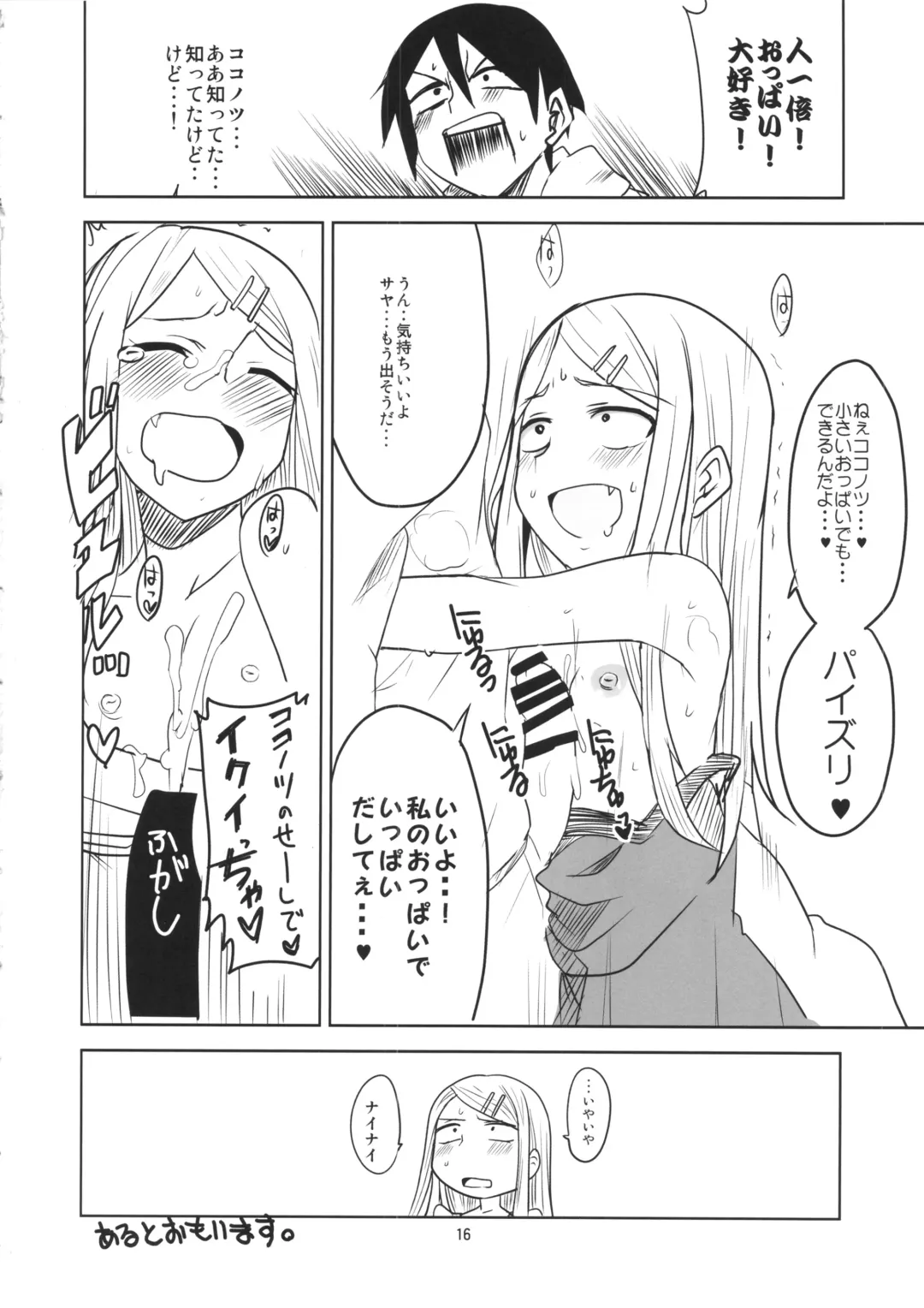 [Aoi Manabu - Macaroni And Cheese] Dagashi Chichi Fhentai - Page 17