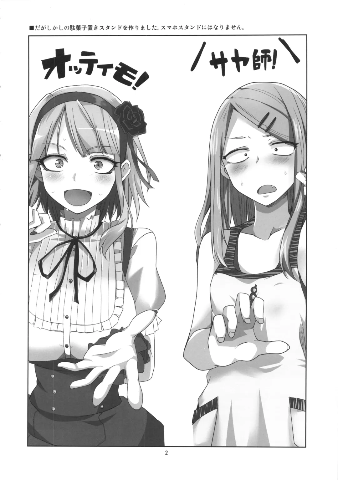 [Aoi Manabu - Macaroni And Cheese] Dagashi Chichi Fhentai - Page 3