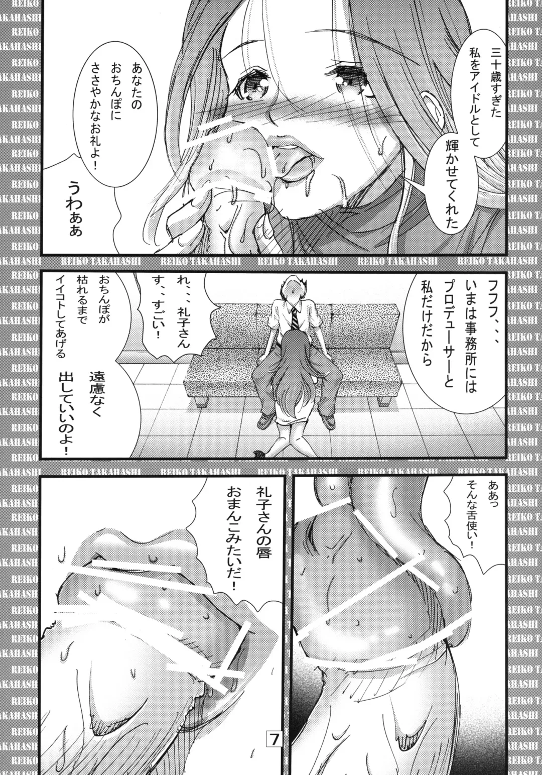 [Matsuyama Seiji] Misoji Idol Takahashi Reiko-san no Yawarakai Oppai de Kyousha Fhentai - Page 6