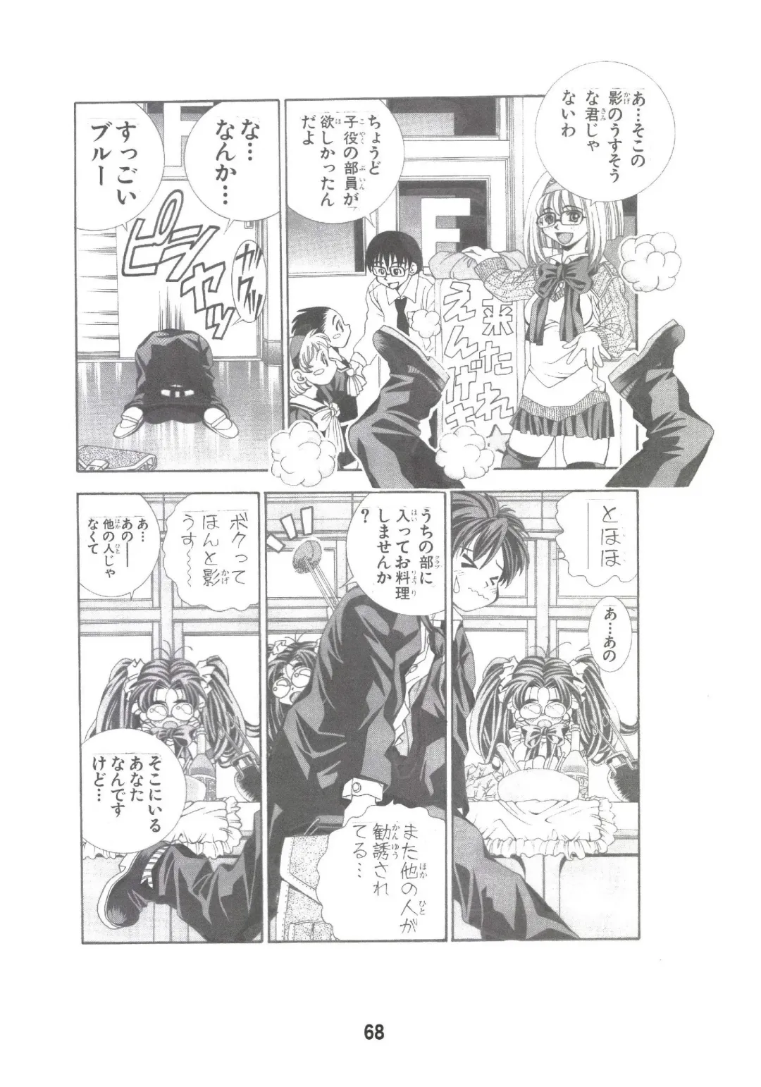 [Matsuyama Seiji] Eiken Makaizou Fhentai - Page 67