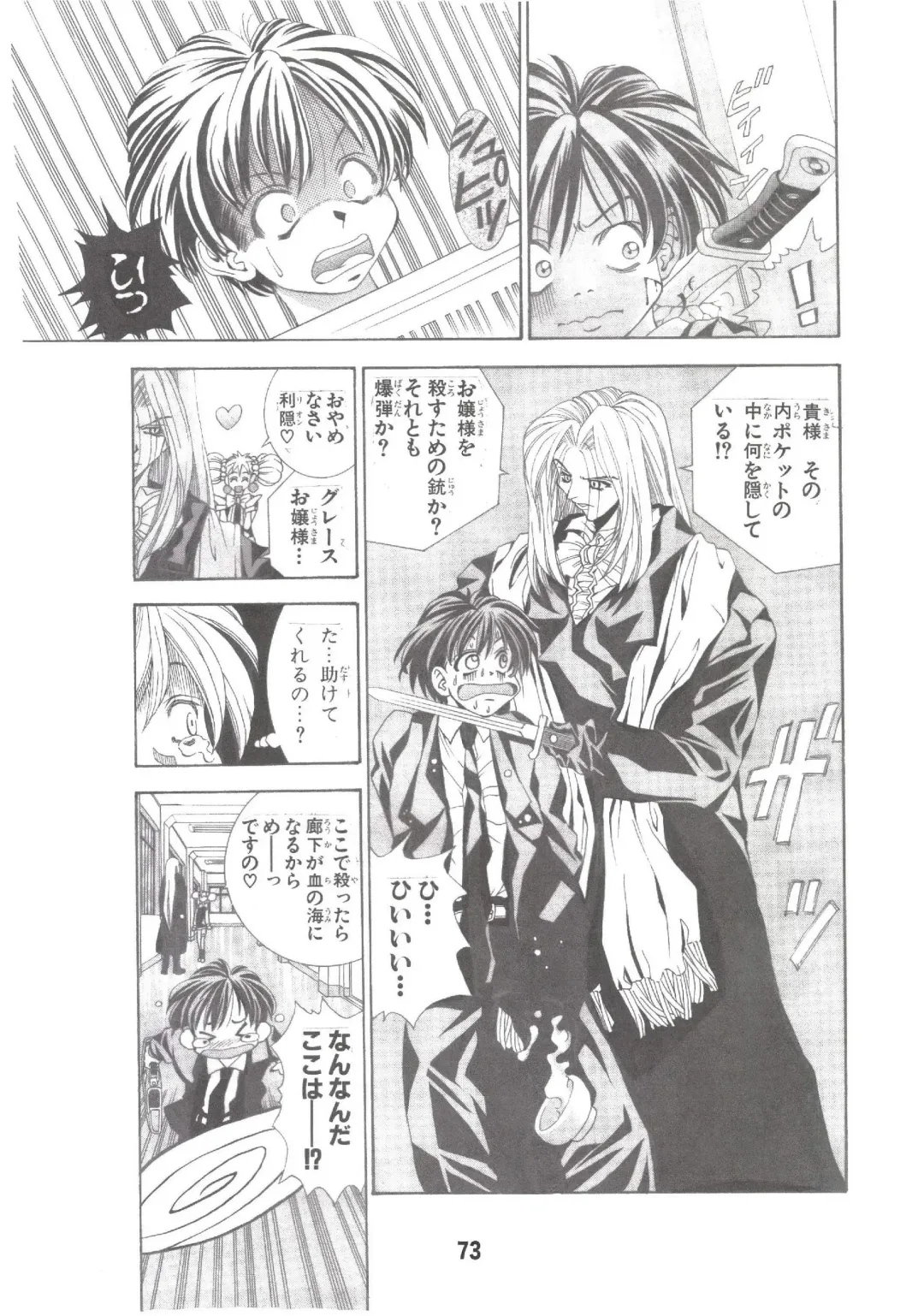 [Matsuyama Seiji] Eiken Makaizou Fhentai - Page 72