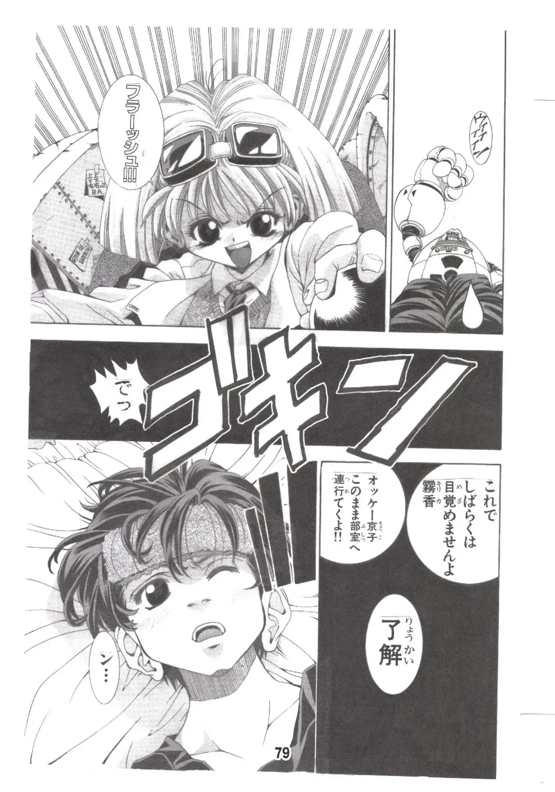 [Matsuyama Seiji] Eiken Makaizou Fhentai - Page 78