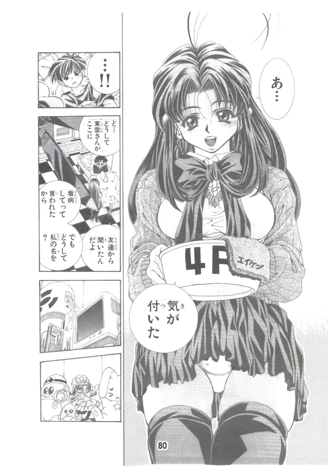 [Matsuyama Seiji] Eiken Makaizou Fhentai - Page 79