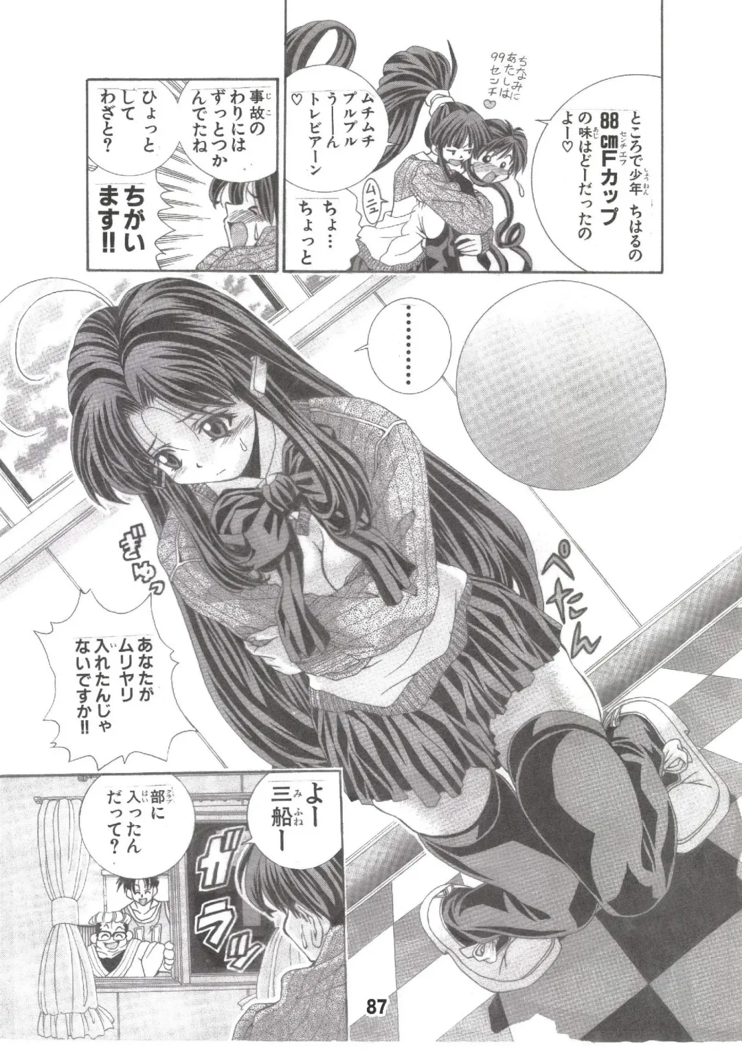 [Matsuyama Seiji] Eiken Makaizou Fhentai - Page 86