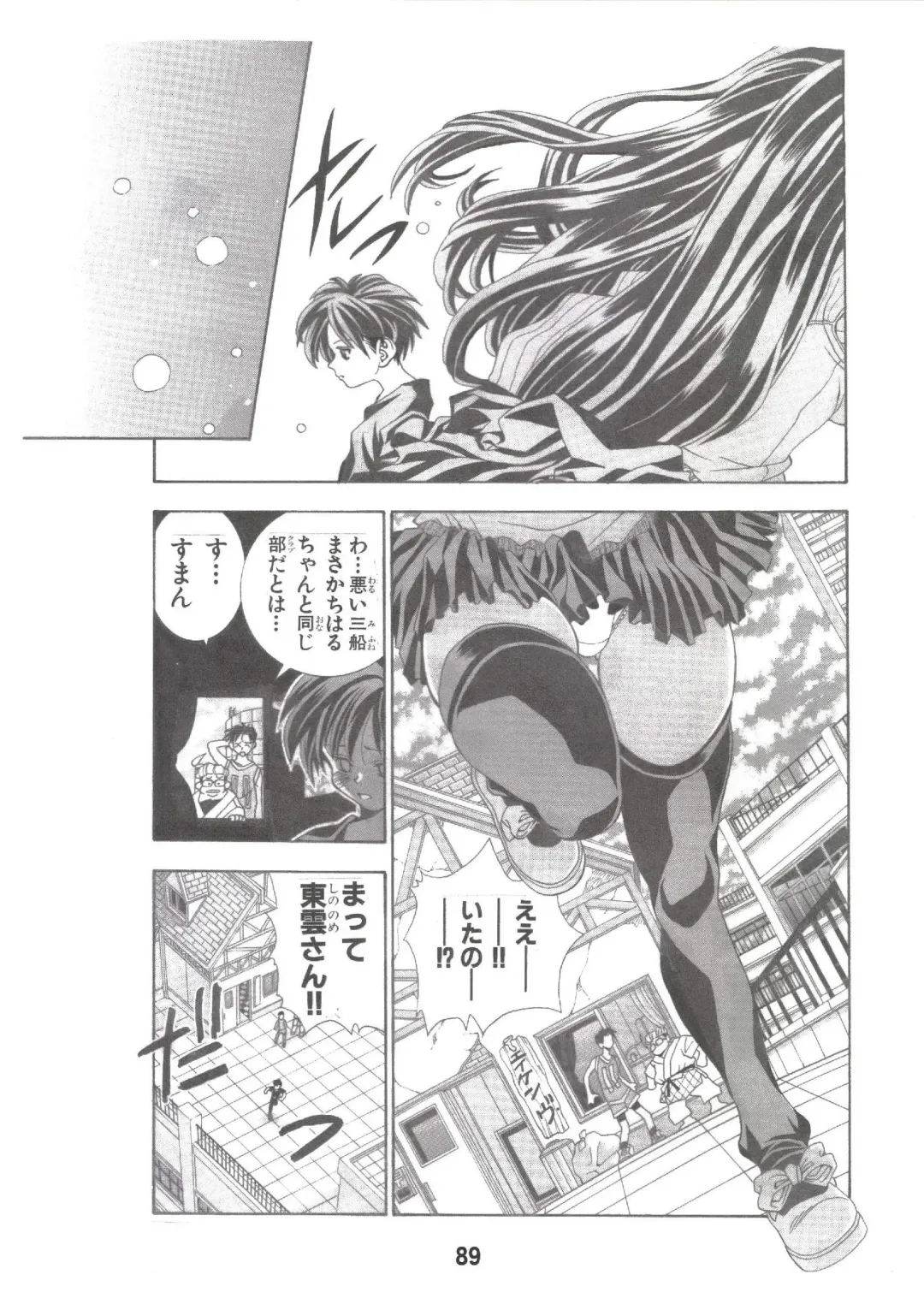 [Matsuyama Seiji] Eiken Makaizou Fhentai - Page 88