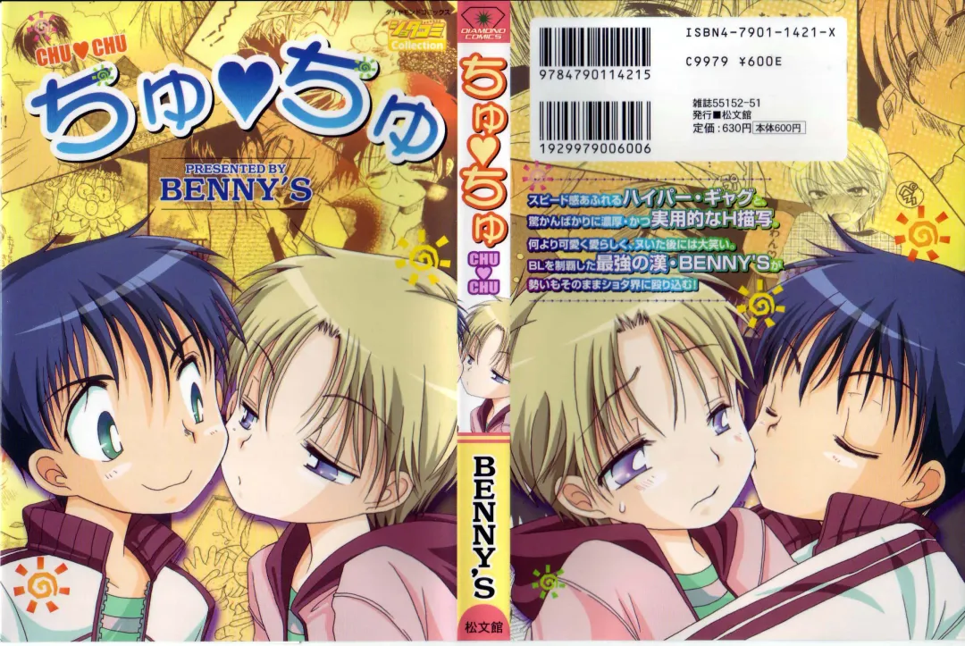 [Bennys] Chu Chu Fhentai - Page 1