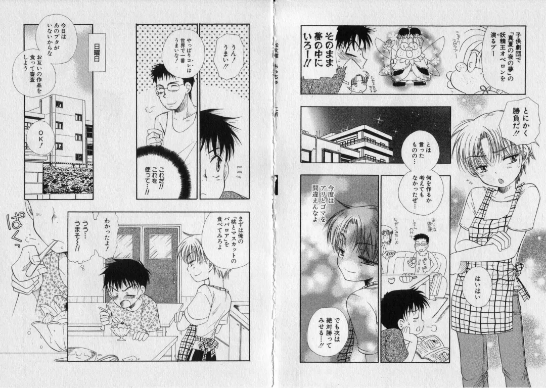 [Bennys] Chu Chu Fhentai - Page 17