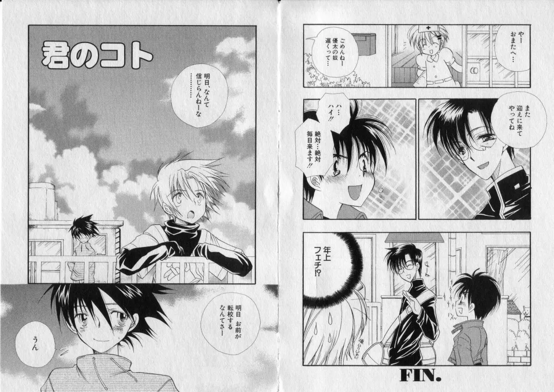 [Bennys] Chu Chu Fhentai - Page 39