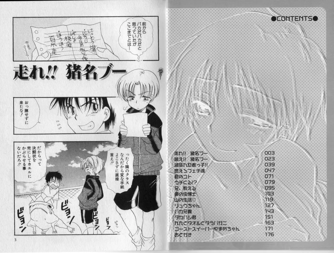 [Bennys] Chu Chu Fhentai - Page 5