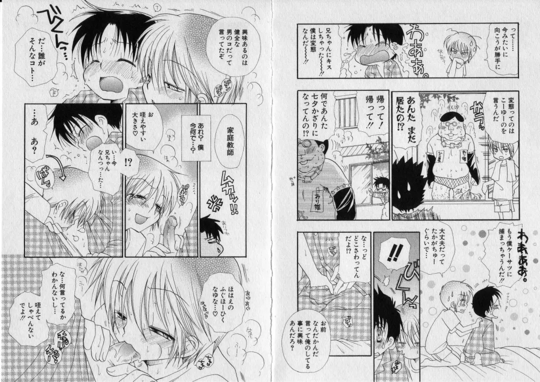 [Bennys] Chu Chu Fhentai - Page 77