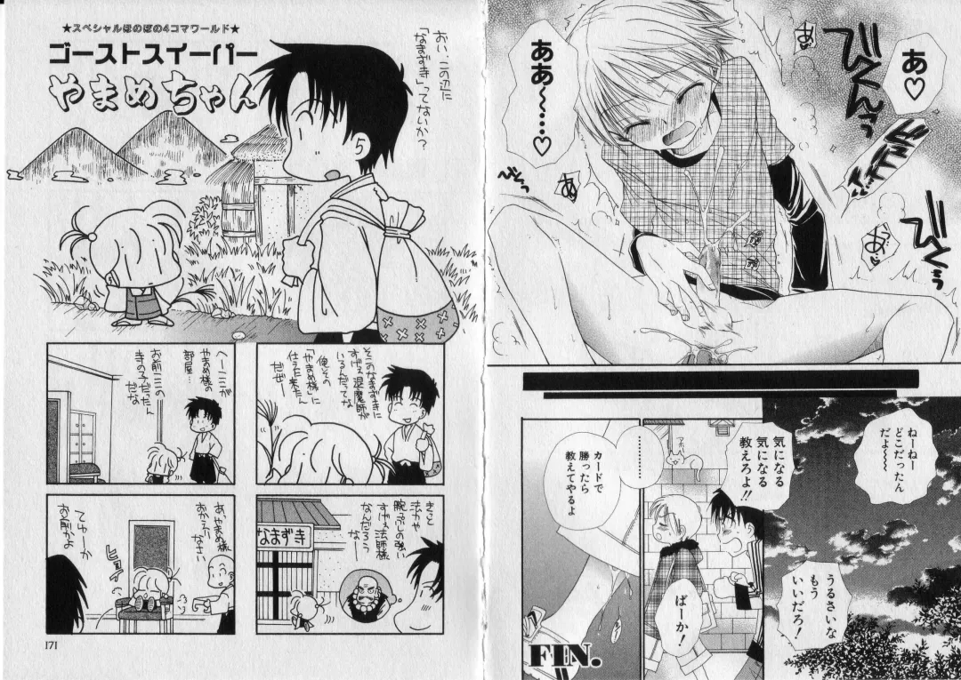 [Bennys] Chu Chu Fhentai - Page 89