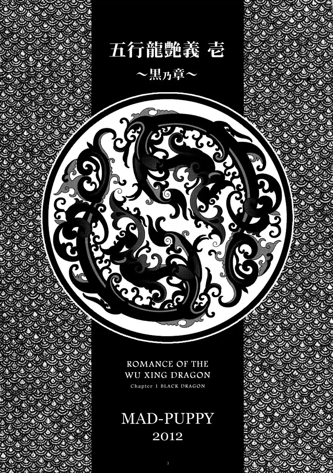 [Date Natsuku] Gogyou Ryu Engi Ichi ~Kuro no Shou~ Fhentai - Page 2