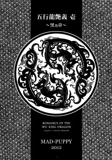 [Date Natsuku] Gogyou Ryu Engi Ichi ~Kuro no Shou~ Fhentai - Page 2